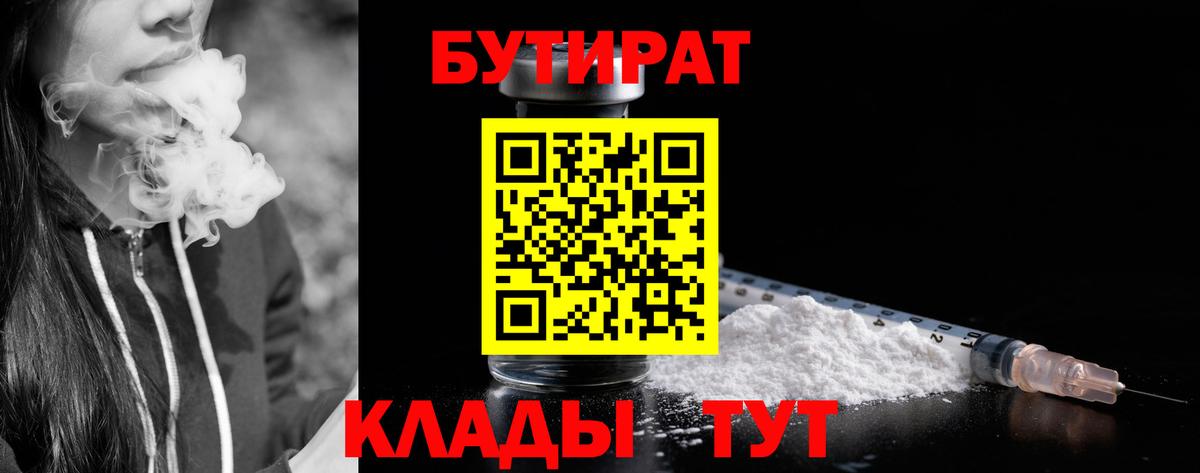 Бутират вода  Вход с VPN  Воскресенск 
