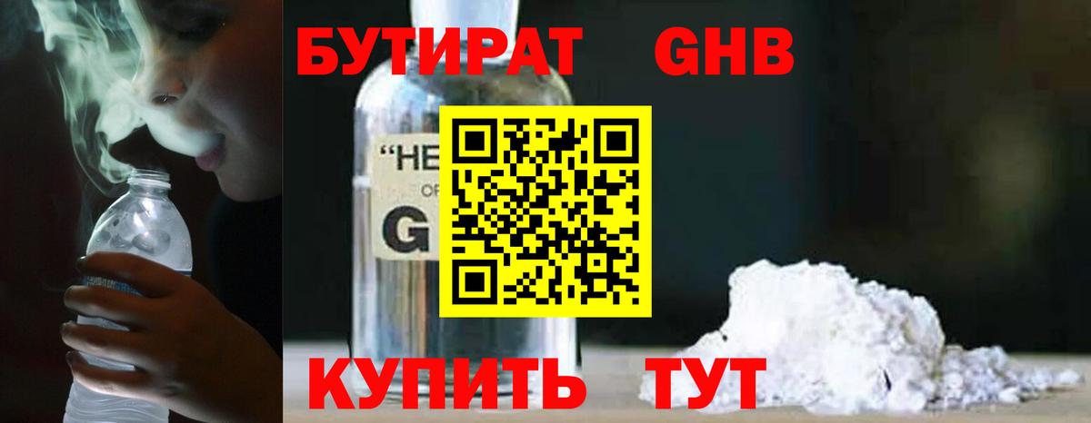 БУТИРАТ бутандиол Воскресенск