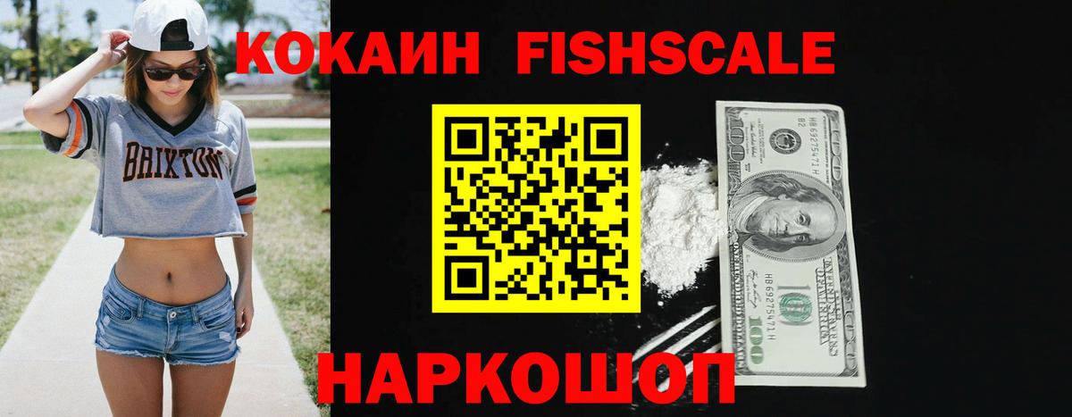 дарнет шоп  Вход с VPN  Кокаин 97%  Воскресенск  Cocaine Fish Scale 