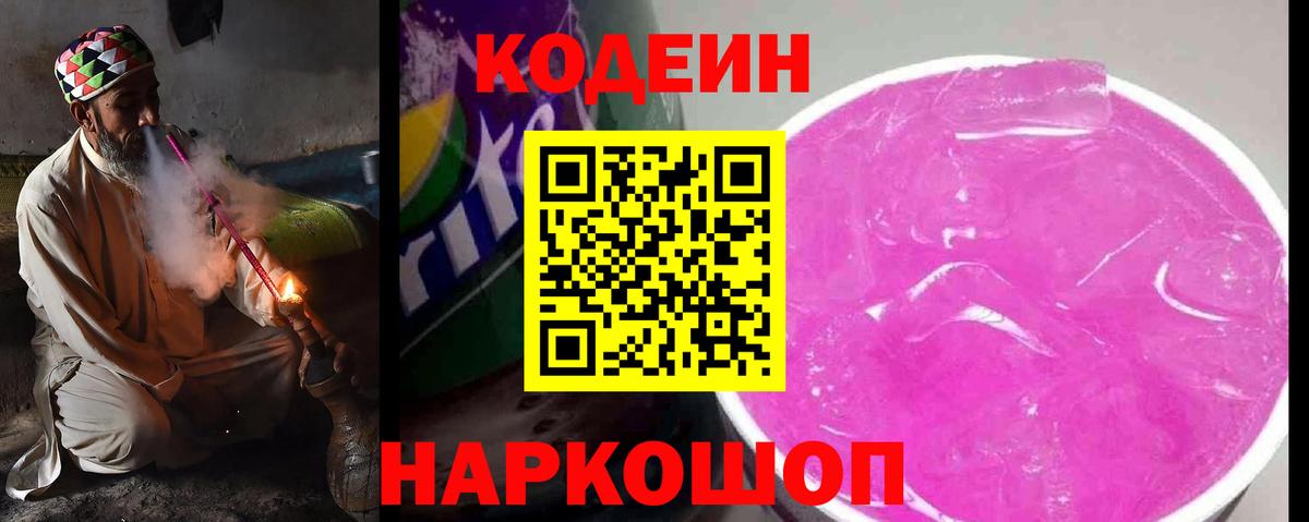 Codein напиток Lean (лин) Воскресенск