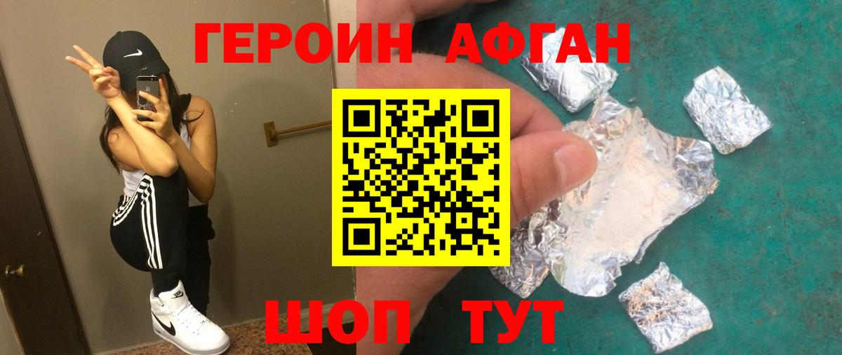 ГЕРОИН Heroin Воскресенск