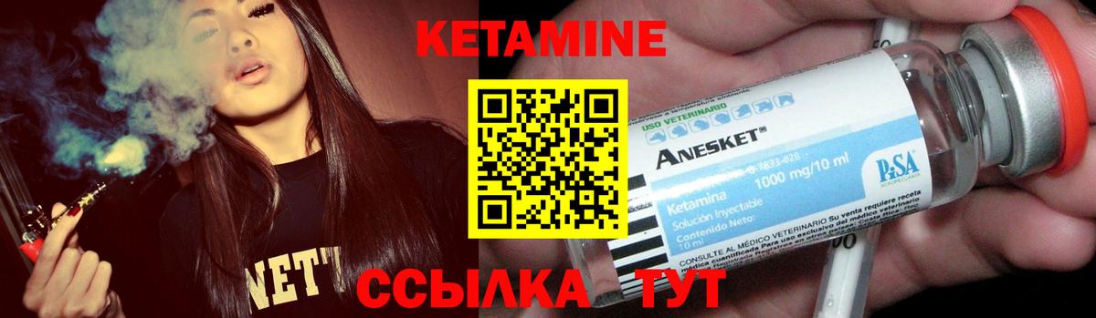 Кетамин VHQ Воскресенск